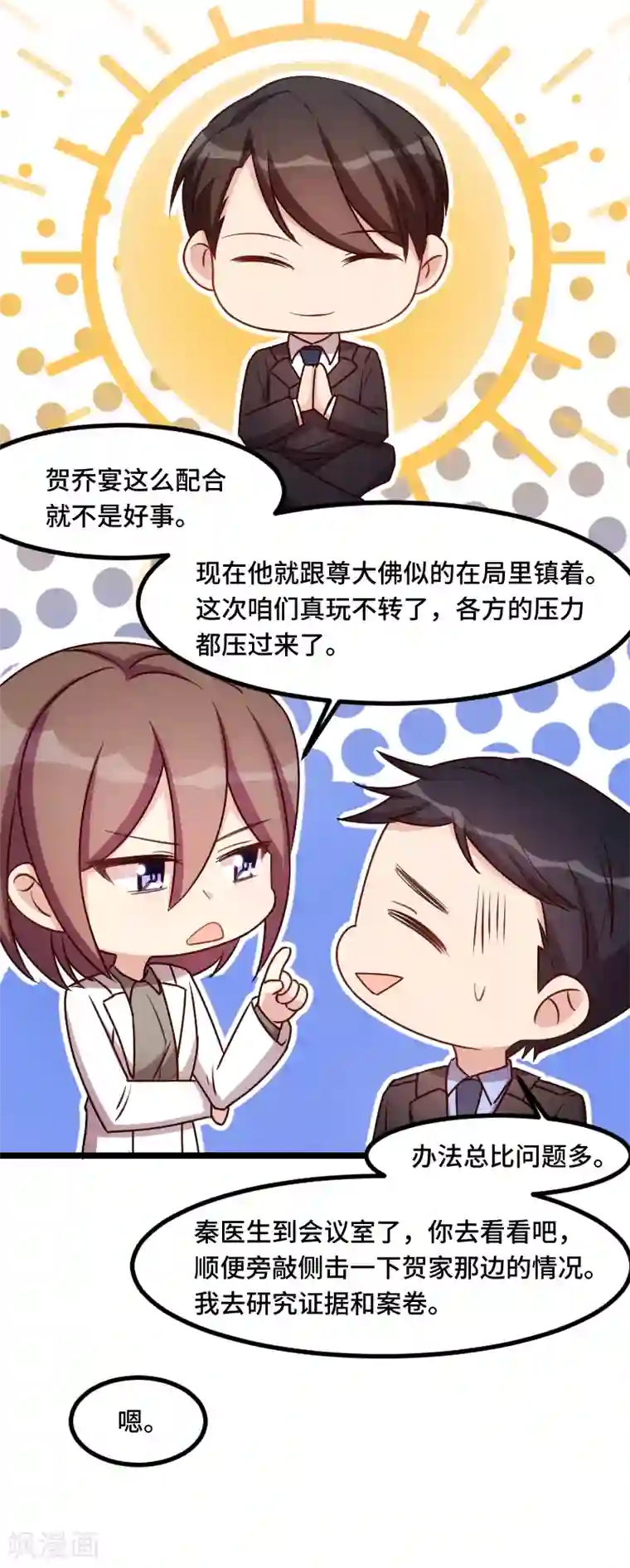 贺少的闪婚暖妻第181话 贺少可是万能的