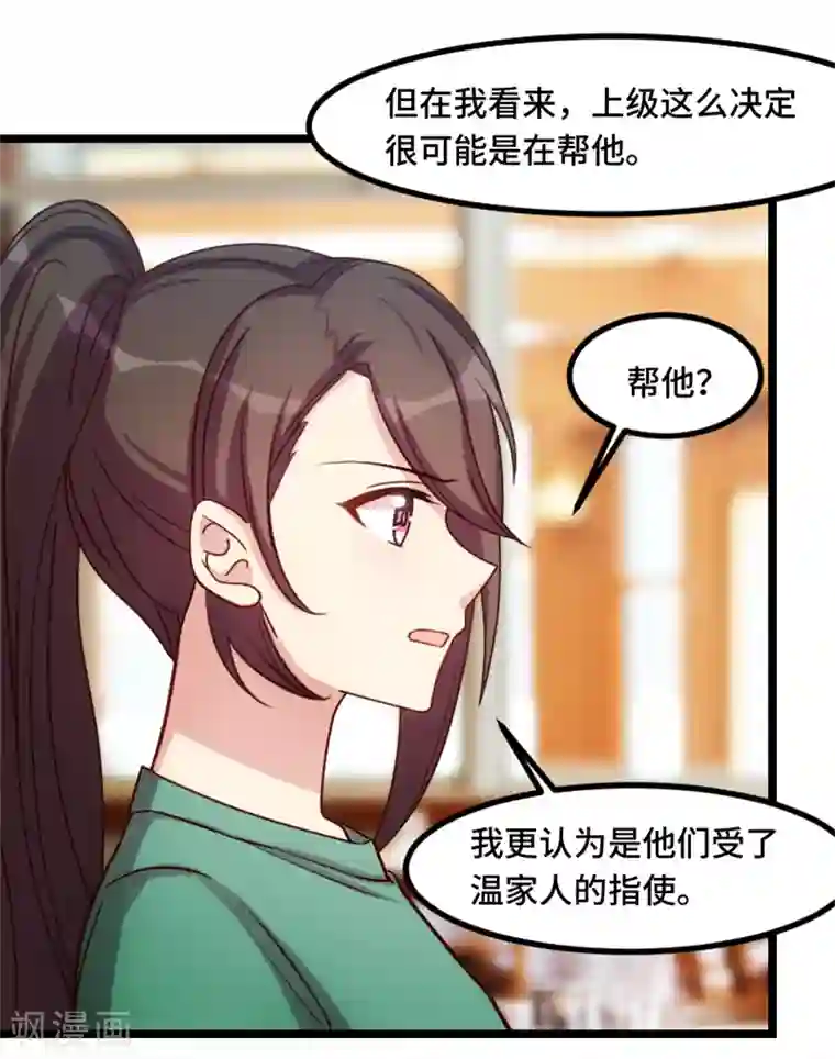贺少的闪婚暖妻第182话 一头雾水