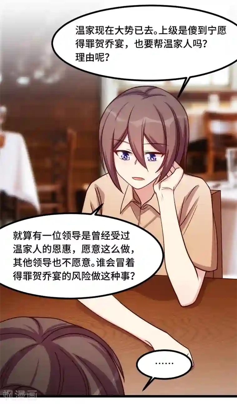 贺少的闪婚暖妻第182话 一头雾水