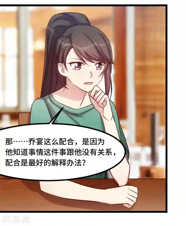 贺少的闪婚暖妻第182话 一头雾水