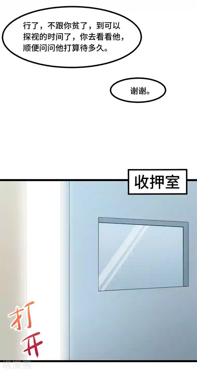 贺少的闪婚暖妻第182话 一头雾水