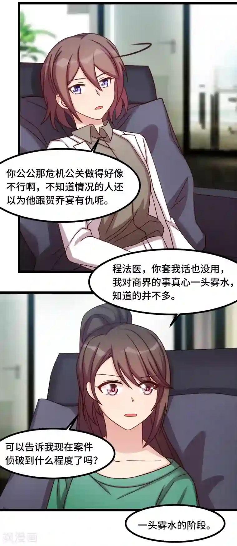 贺少的闪婚暖妻第182话 一头雾水