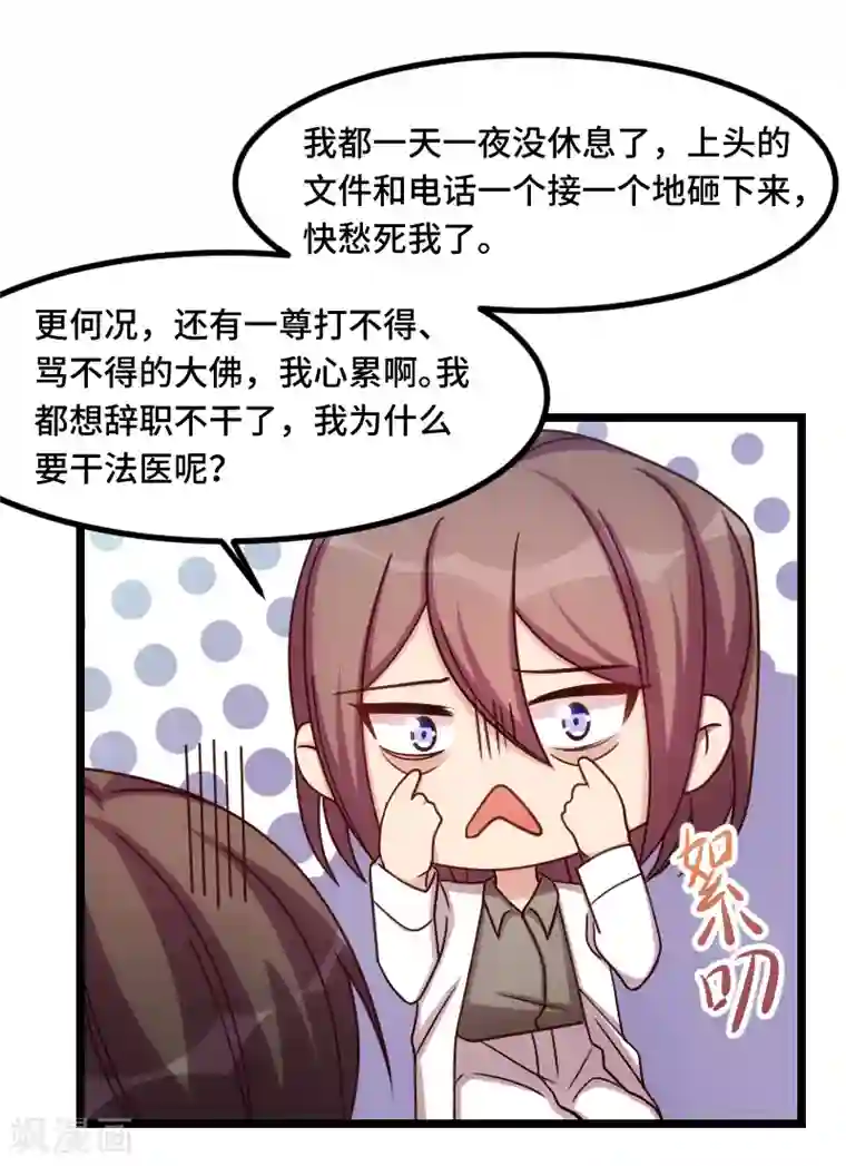 贺少的闪婚暖妻第182话 一头雾水