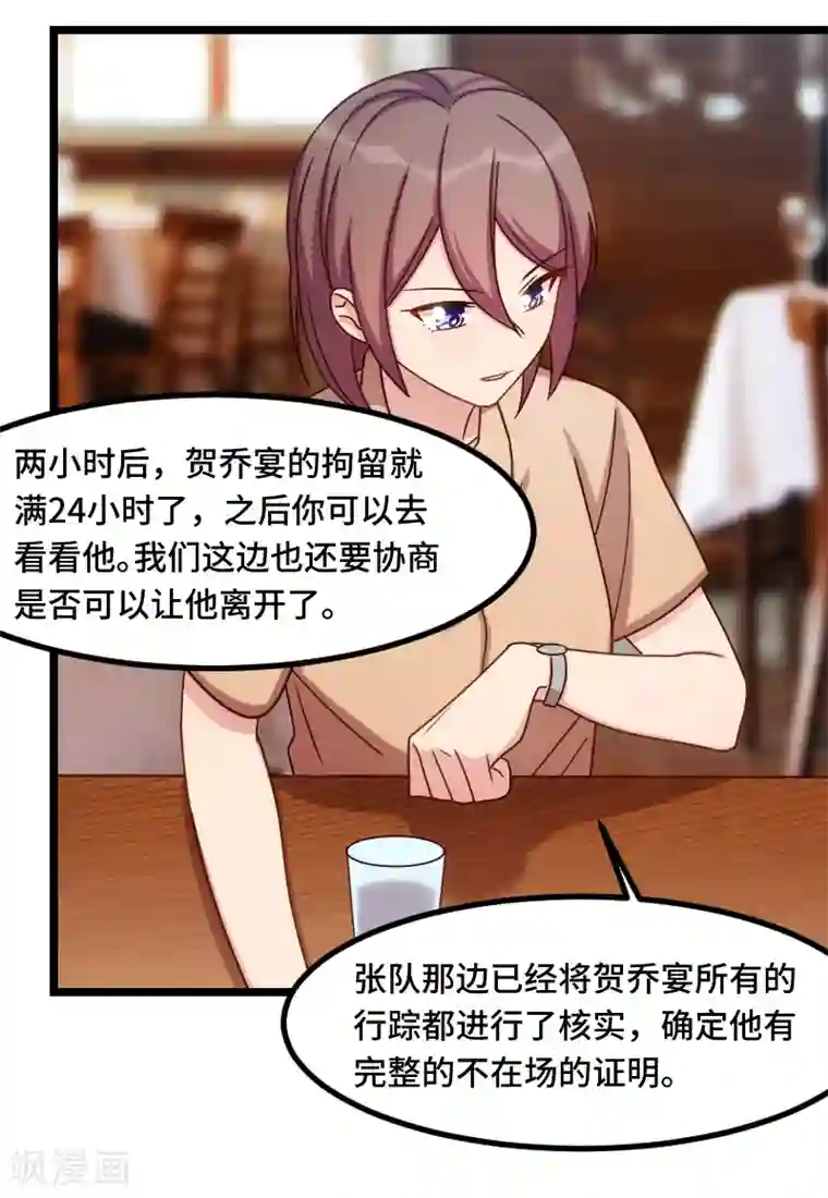 贺少的闪婚暖妻第182话 一头雾水