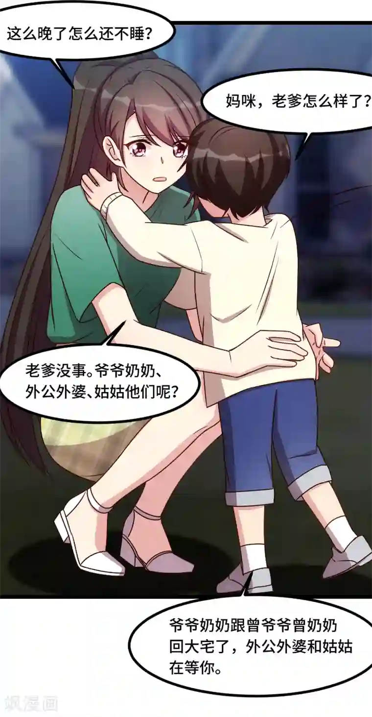 贺少的闪婚暖妻第183话 老爹不会有事的