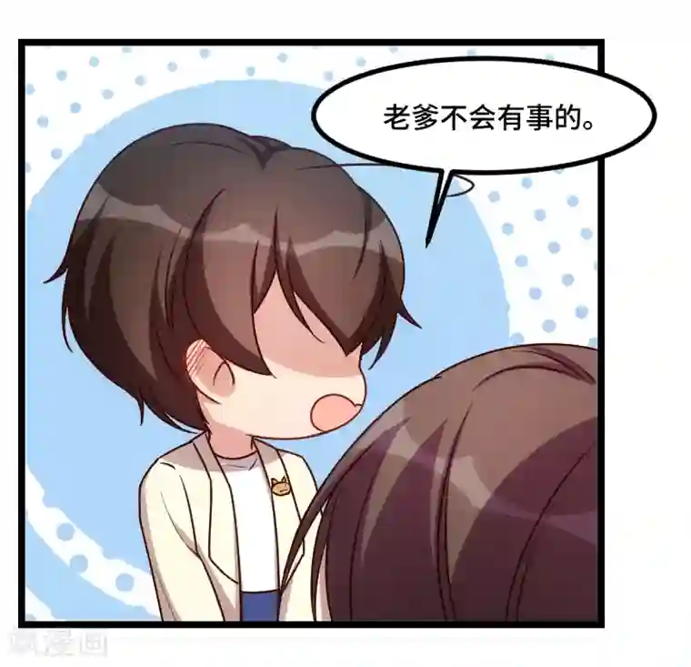 贺少的闪婚暖妻第183话 老爹不会有事的