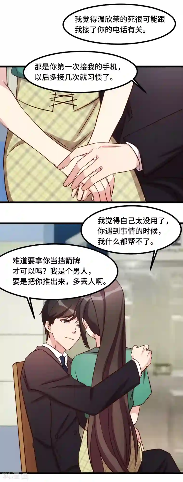 贺少的闪婚暖妻第183话 老爹不会有事的