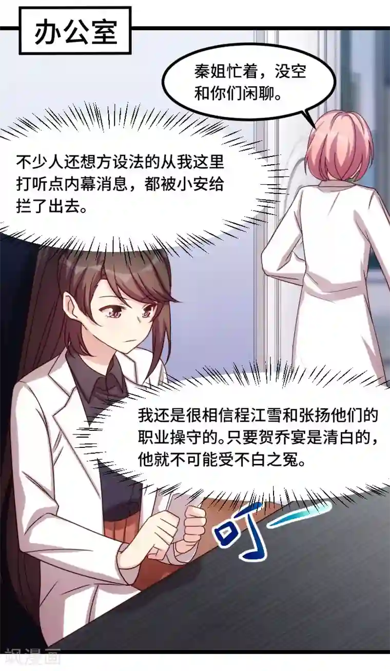 贺少的闪婚暖妻第184话 陪小宝睡觉觉