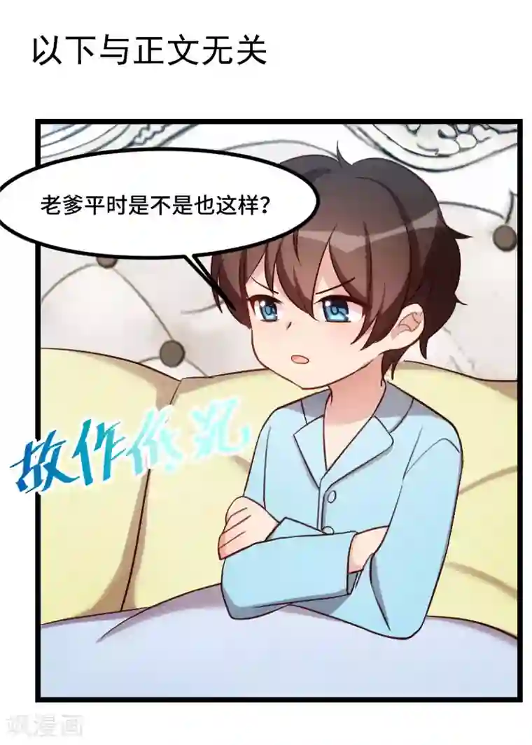 贺少的闪婚暖妻第184话 陪小宝睡觉觉