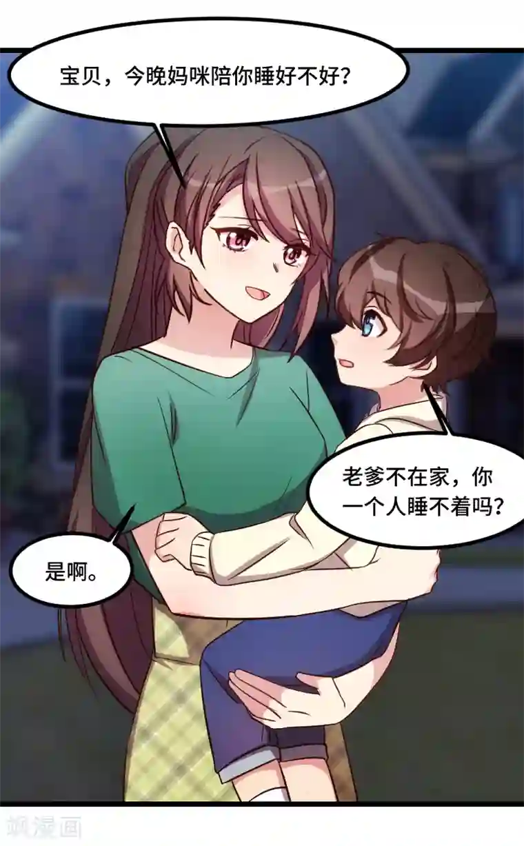 贺少的闪婚暖妻第184话 陪小宝睡觉觉