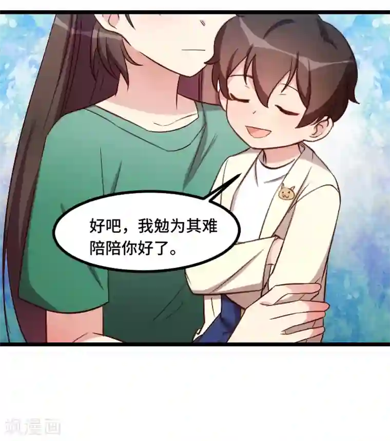 贺少的闪婚暖妻第184话 陪小宝睡觉觉