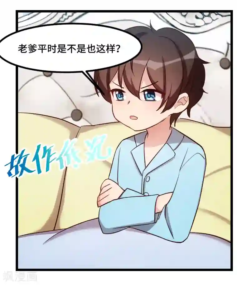 贺少的闪婚暖妻第184话 陪小宝睡觉觉