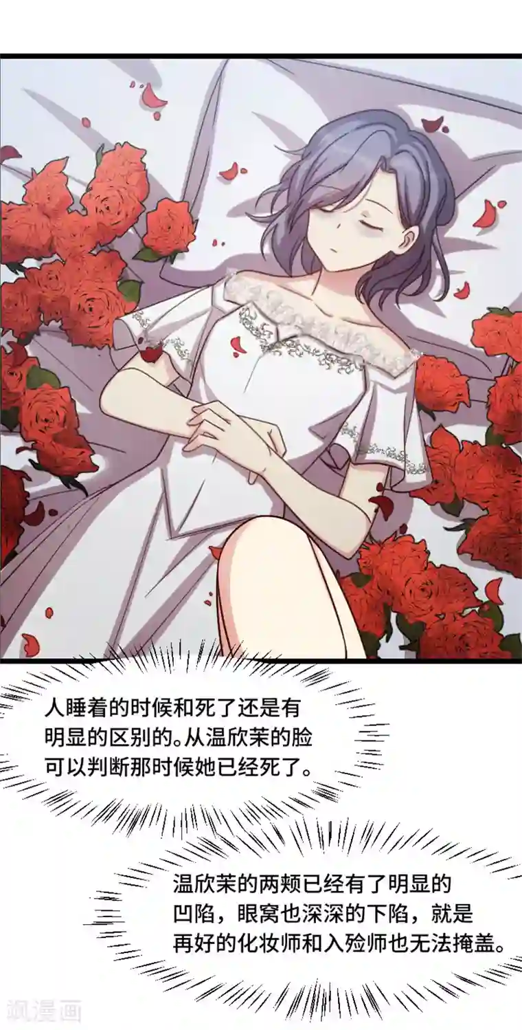 贺少的闪婚暖妻第185话 讽刺