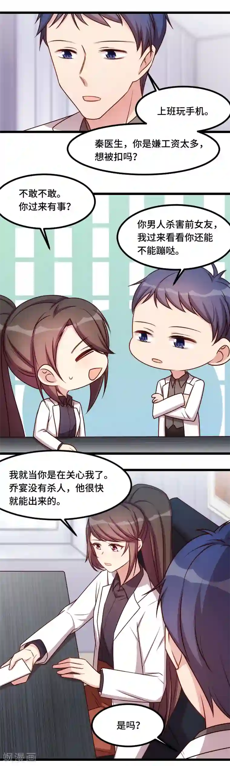贺少的闪婚暖妻第185话 讽刺