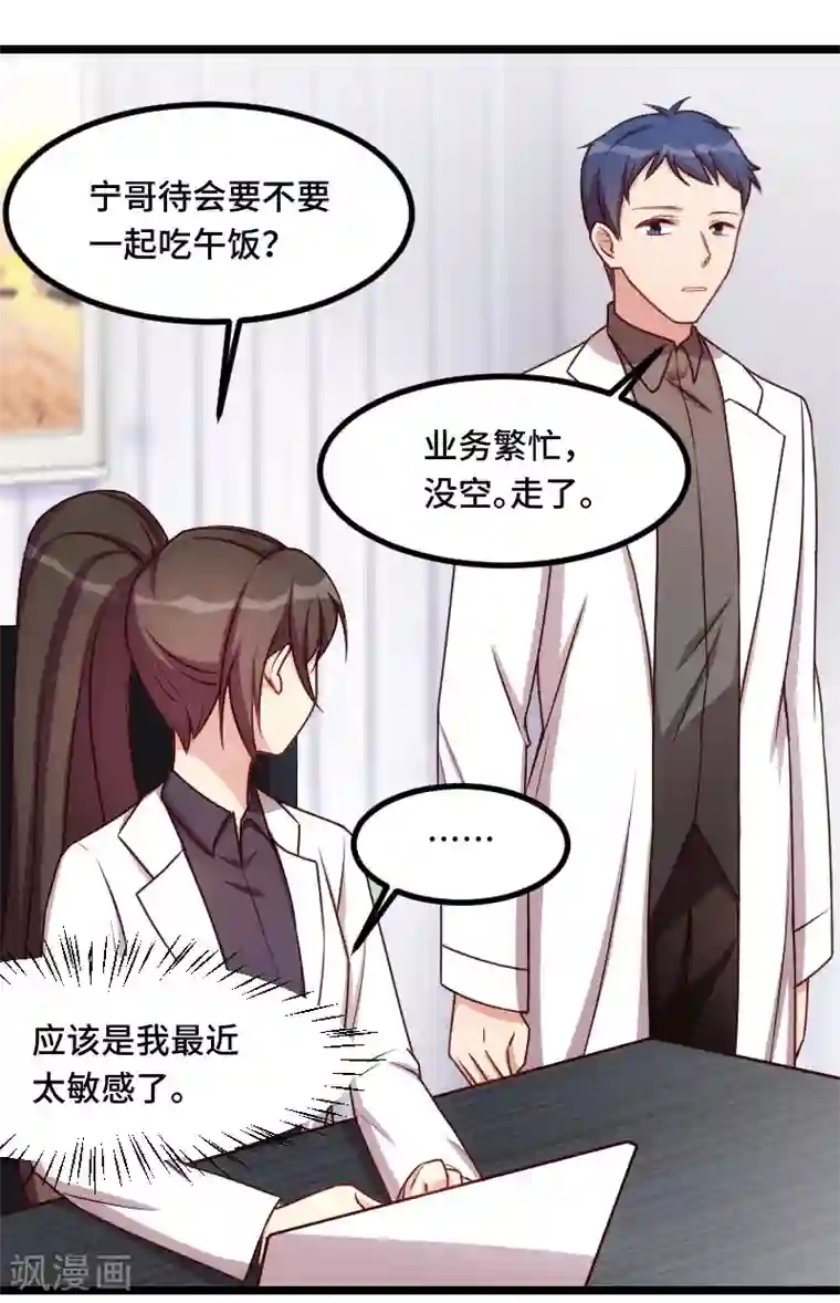 贺少的闪婚暖妻第185话 讽刺