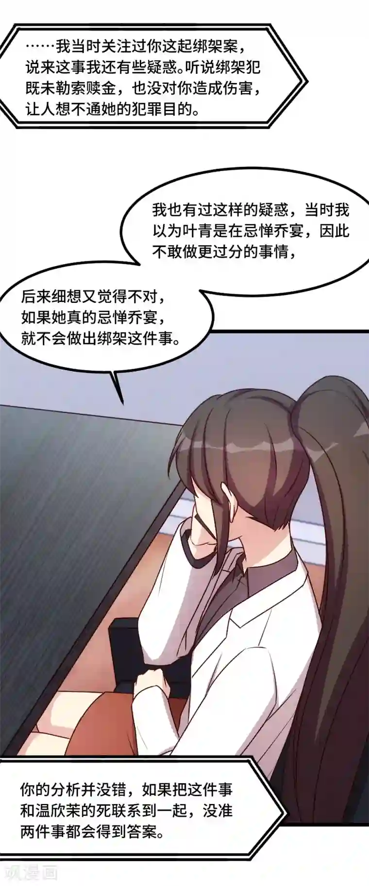 贺少的闪婚暖妻第185话 讽刺