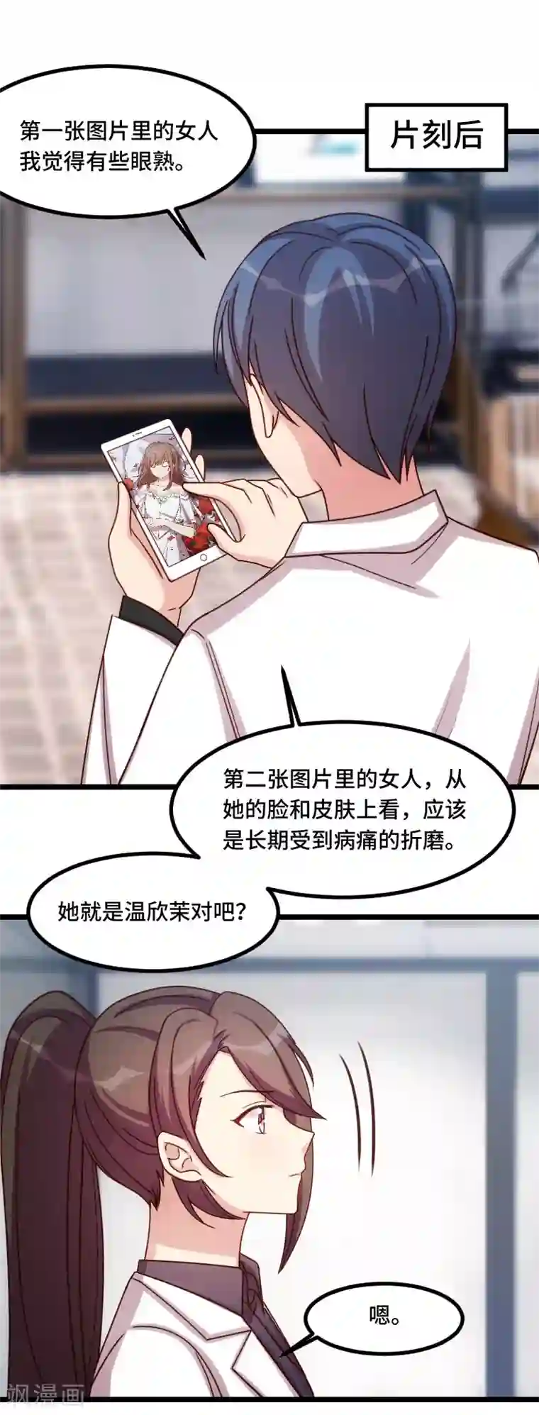贺少的闪婚暖妻第186话 很像一个人