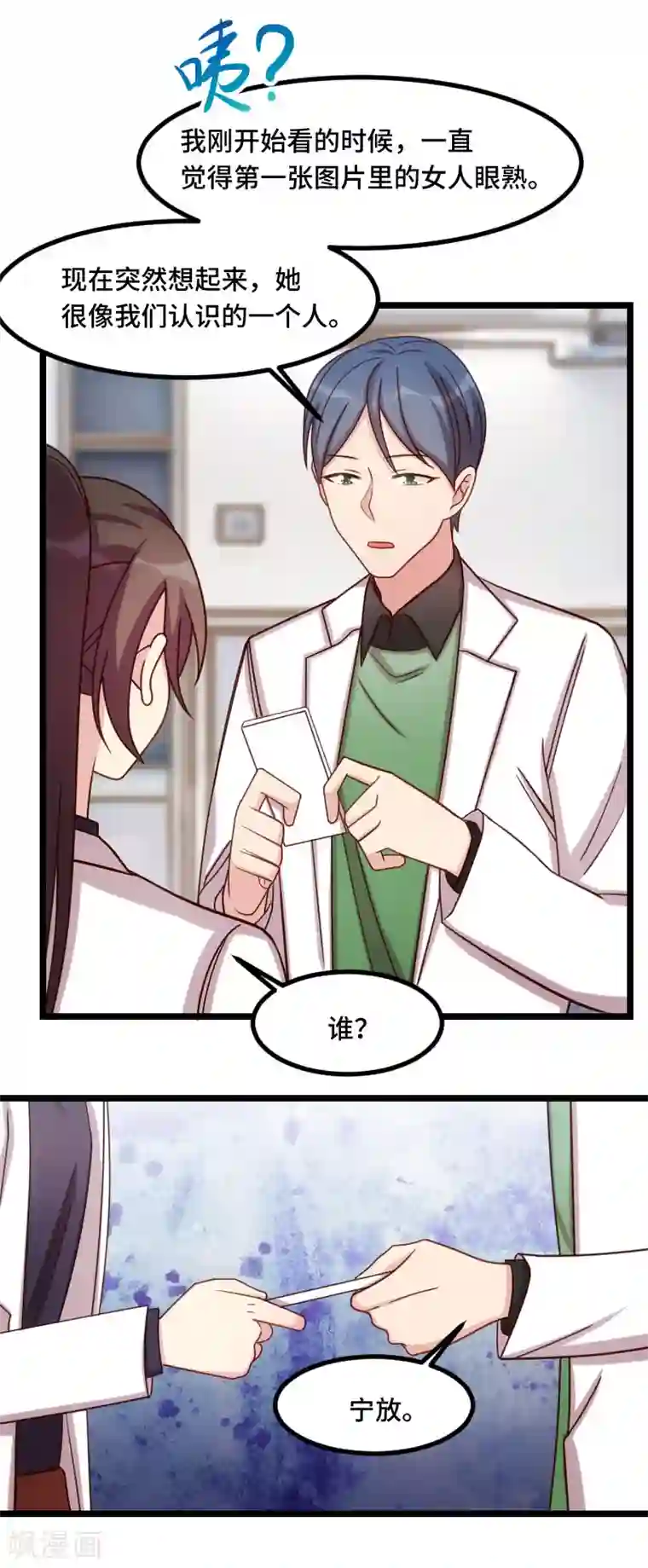 贺少的闪婚暖妻第186话 很像一个人