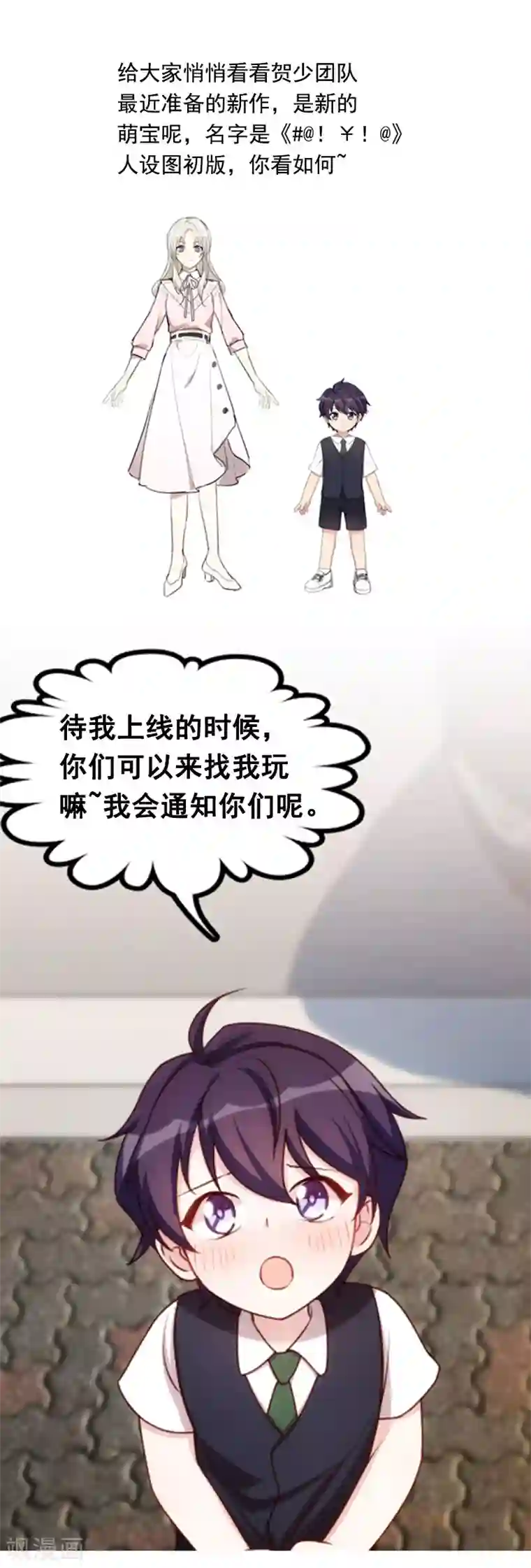 贺少的闪婚暖妻第186话 很像一个人