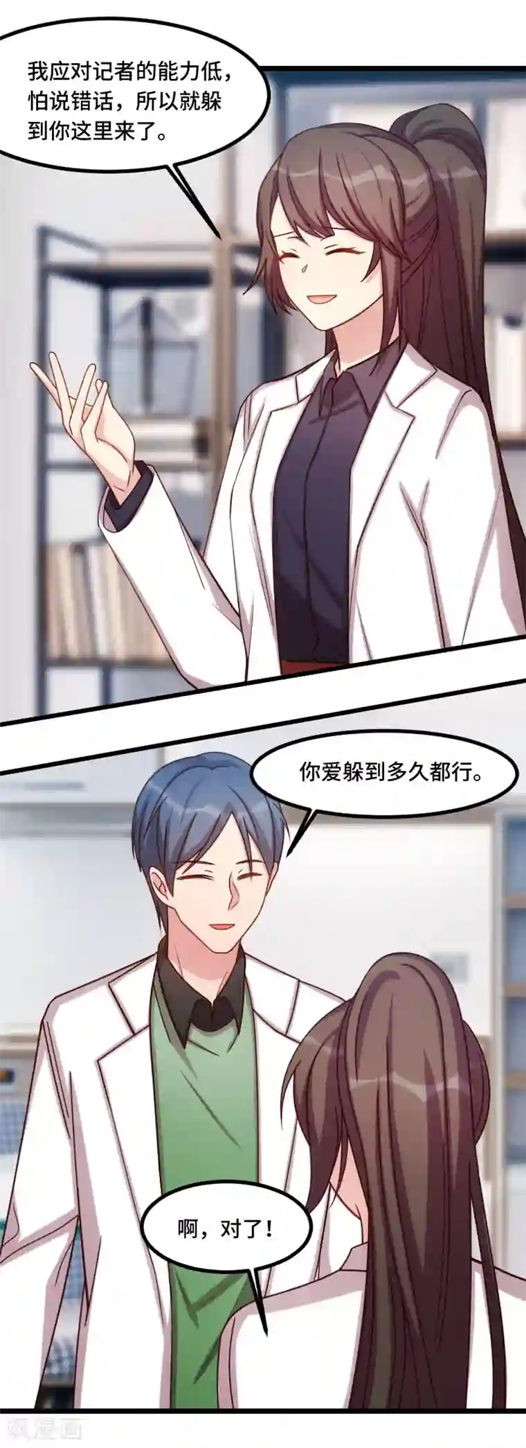 贺少的闪婚暖妻第186话 很像一个人