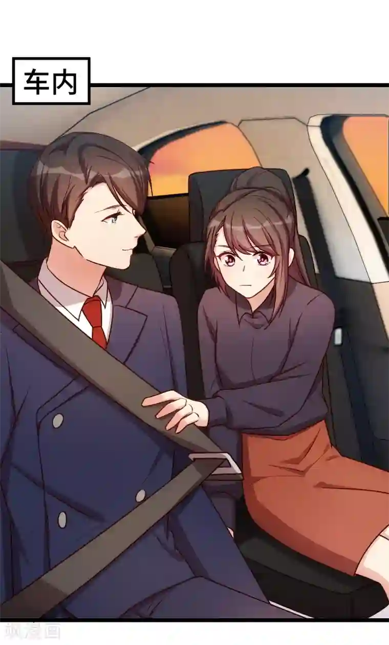 贺少的闪婚暖妻第187话 接老婆下班