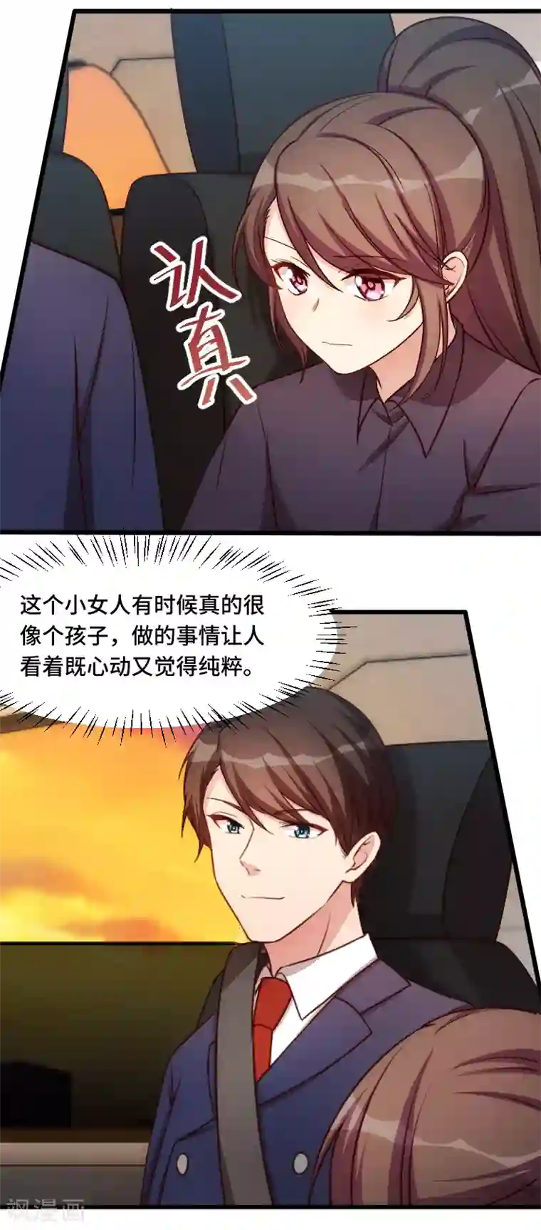 贺少的闪婚暖妻第187话 接老婆下班