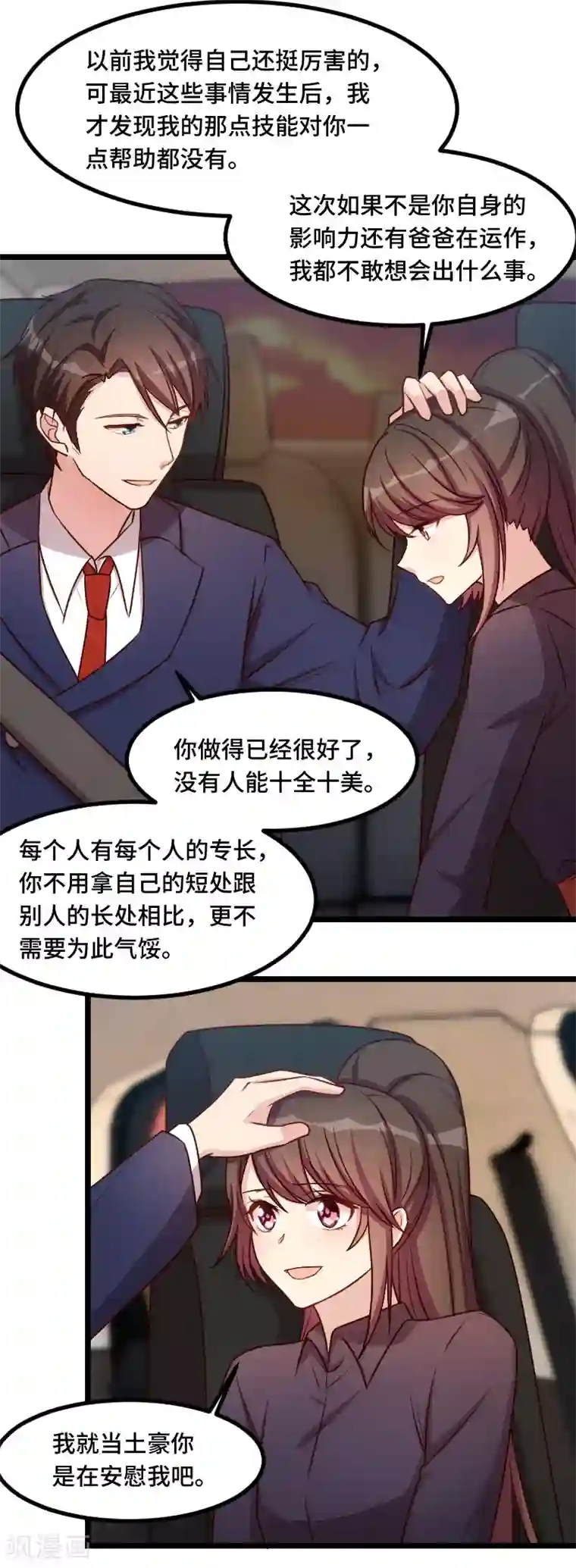 贺少的闪婚暖妻第187话 接老婆下班