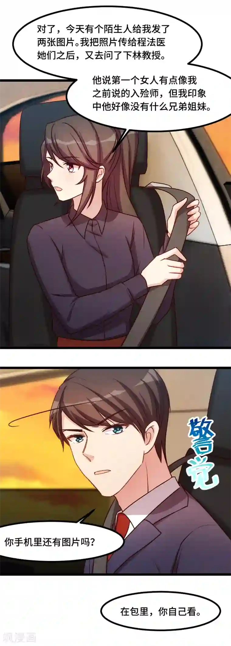 贺少的闪婚暖妻第187话 接老婆下班