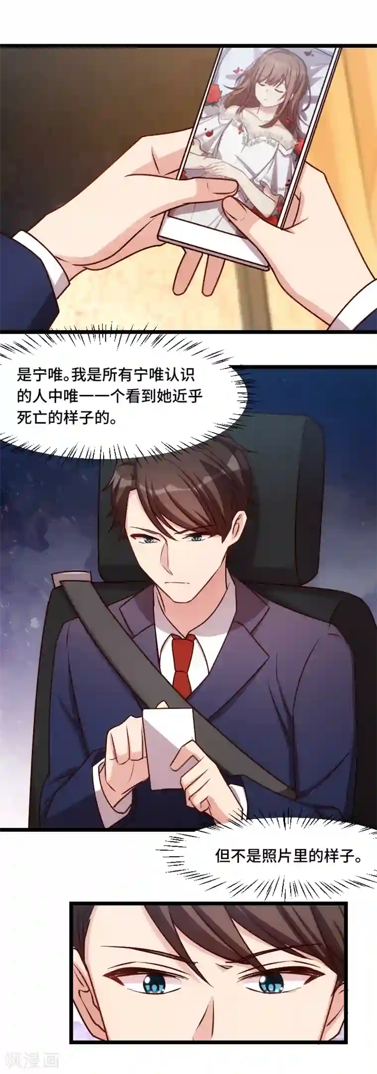 贺少的闪婚暖妻第187话 接老婆下班