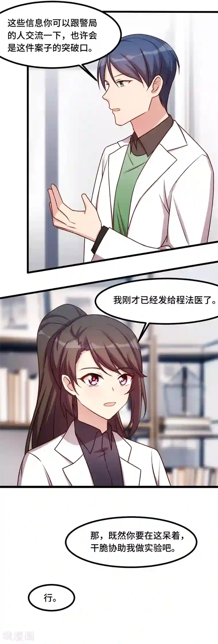 贺少的闪婚暖妻第187话 接老婆下班