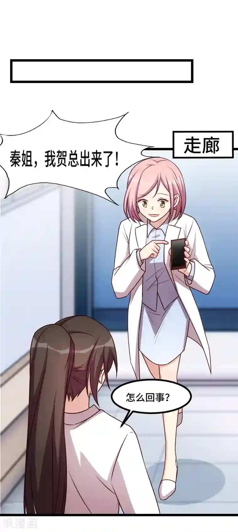 贺少的闪婚暖妻第187话 接老婆下班