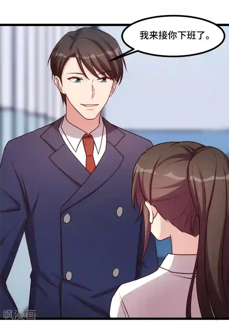 贺少的闪婚暖妻第187话 接老婆下班