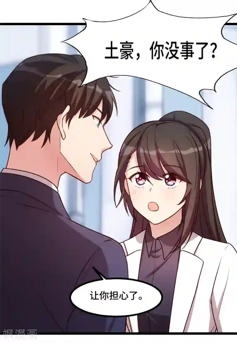 贺少的闪婚暖妻第187话 接老婆下班