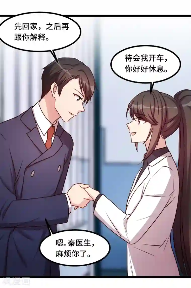 贺少的闪婚暖妻第187话 接老婆下班