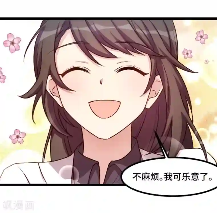 贺少的闪婚暖妻第187话 接老婆下班