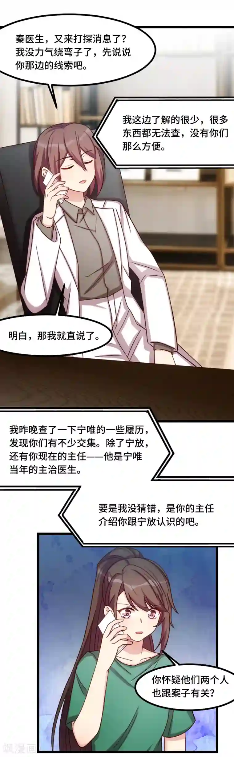 贺少的闪婚暖妻第188话 说出你的目的