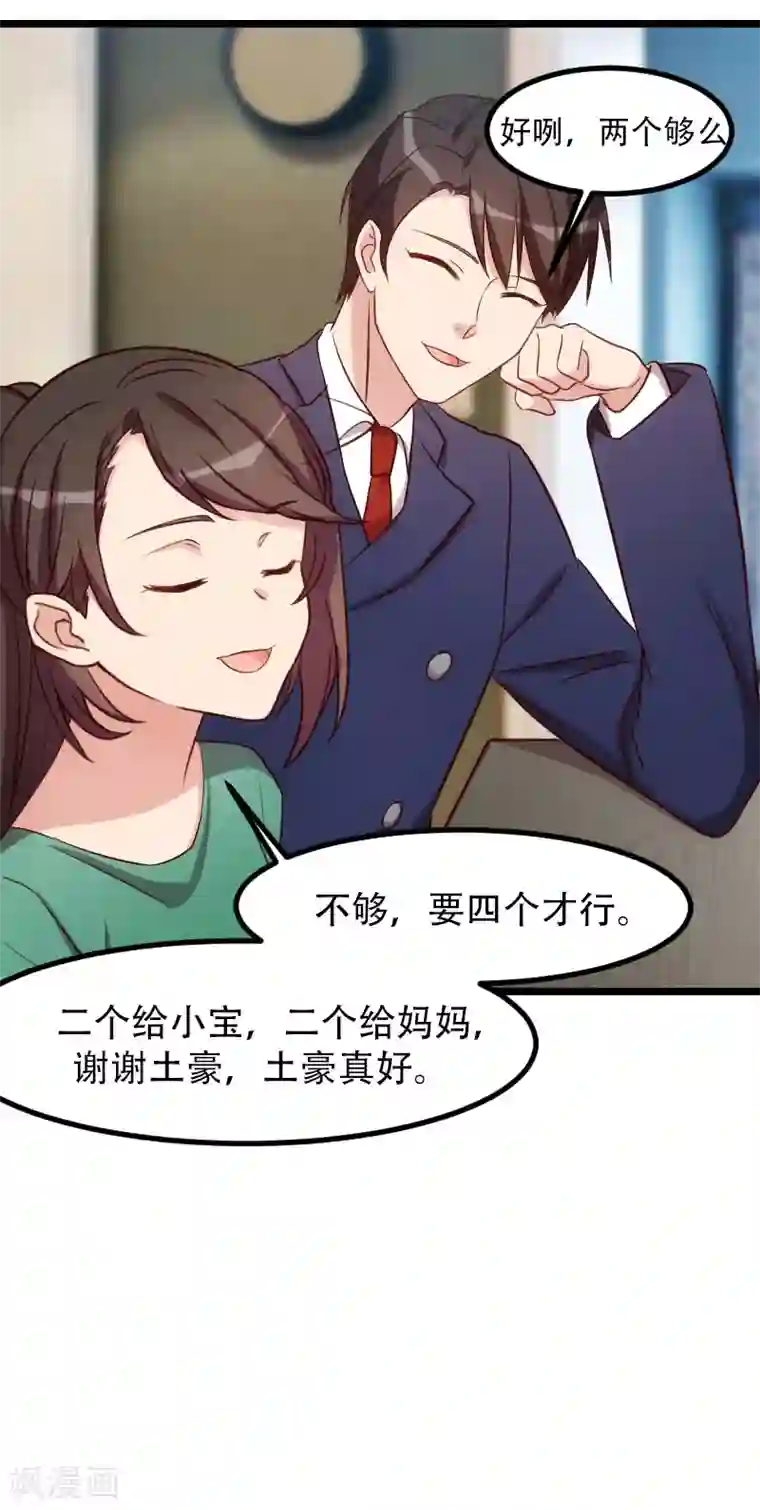 贺少的闪婚暖妻第188话 说出你的目的