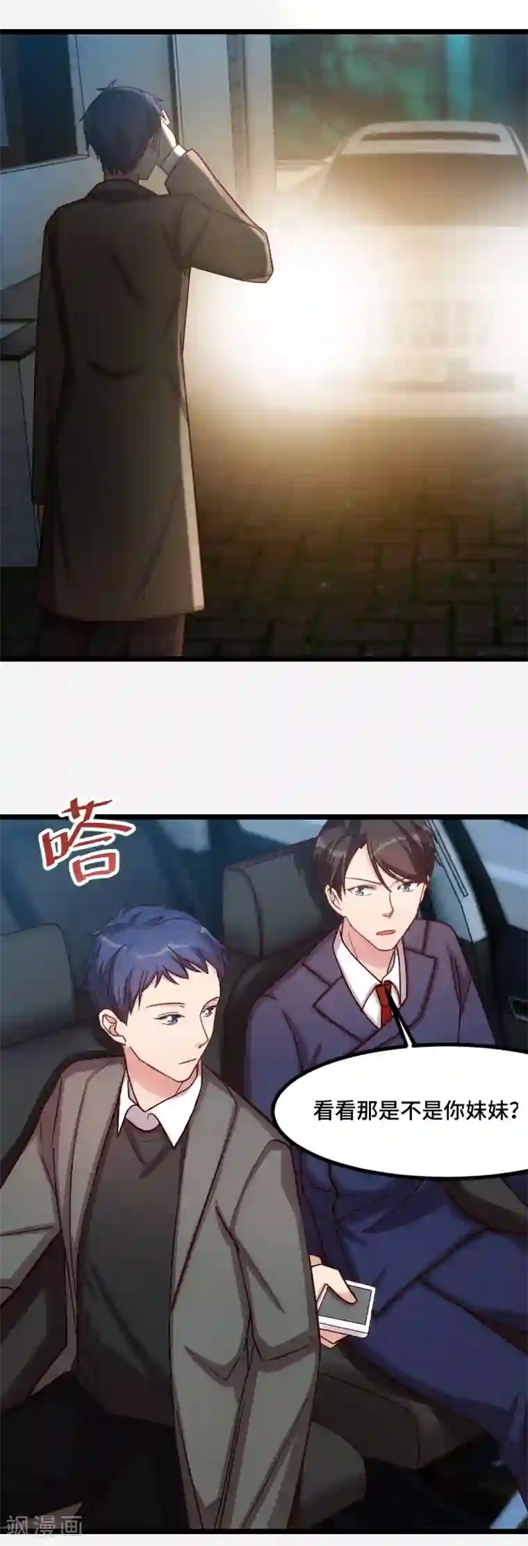 贺少的闪婚暖妻第188话 说出你的目的