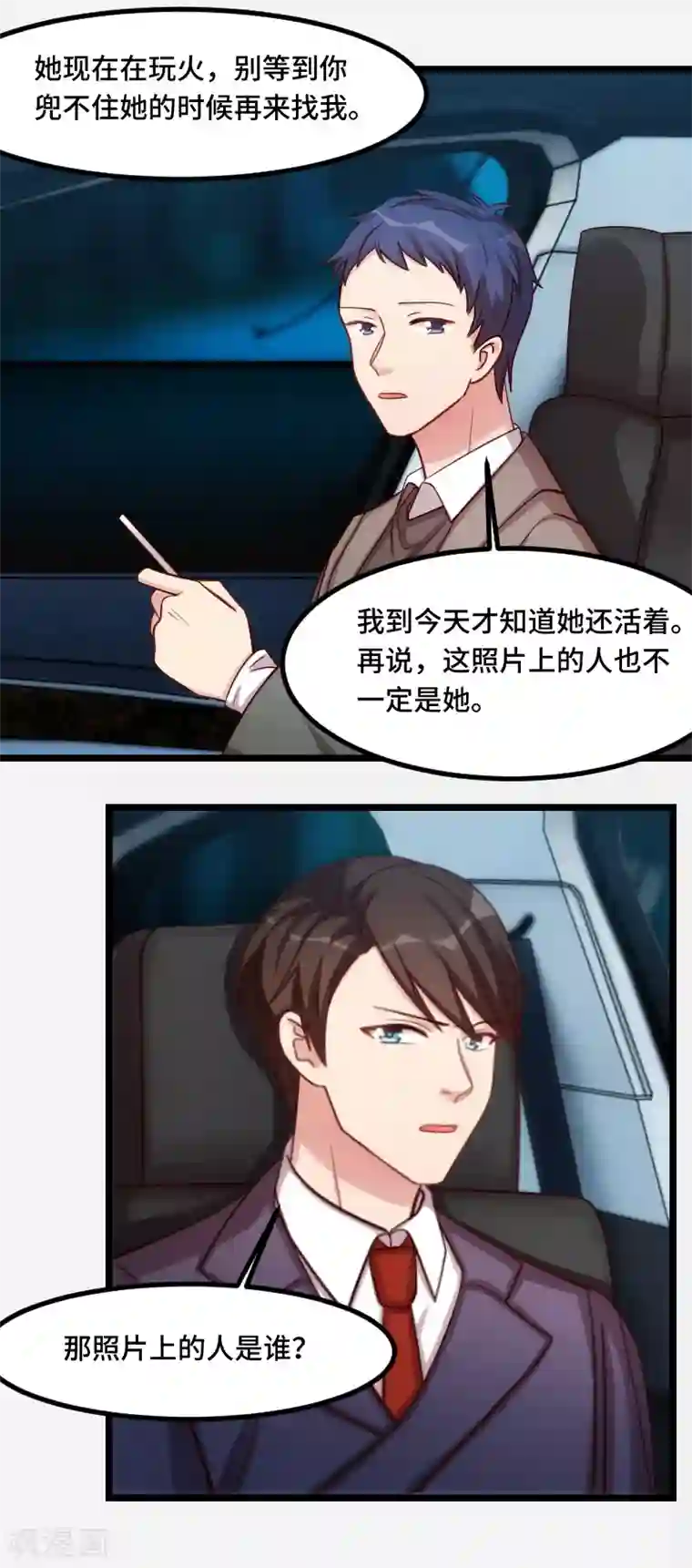 贺少的闪婚暖妻第188话 说出你的目的