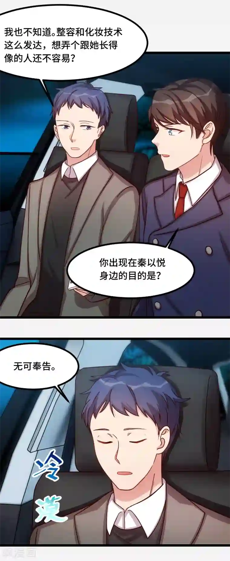 贺少的闪婚暖妻第188话 说出你的目的