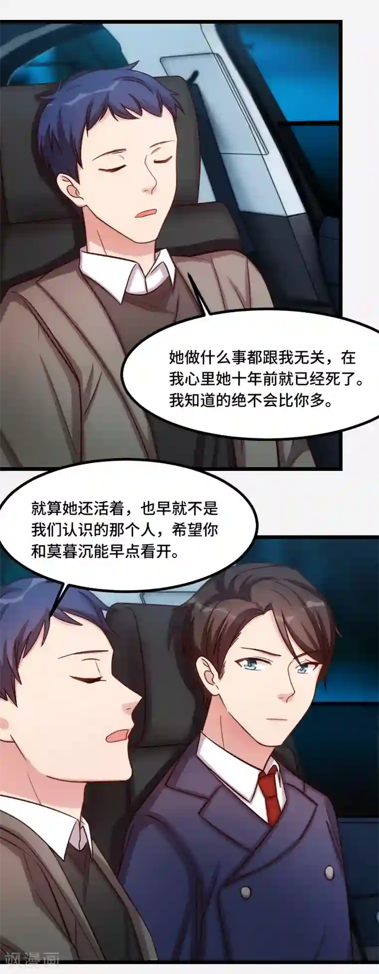 贺少的闪婚暖妻第188话 说出你的目的