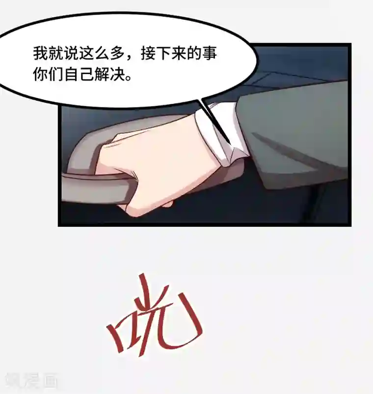 贺少的闪婚暖妻第188话 说出你的目的