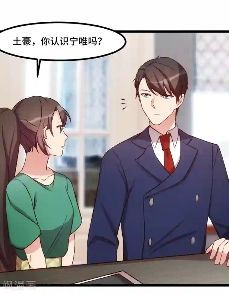 贺少的闪婚暖妻第189话 她是你前女友