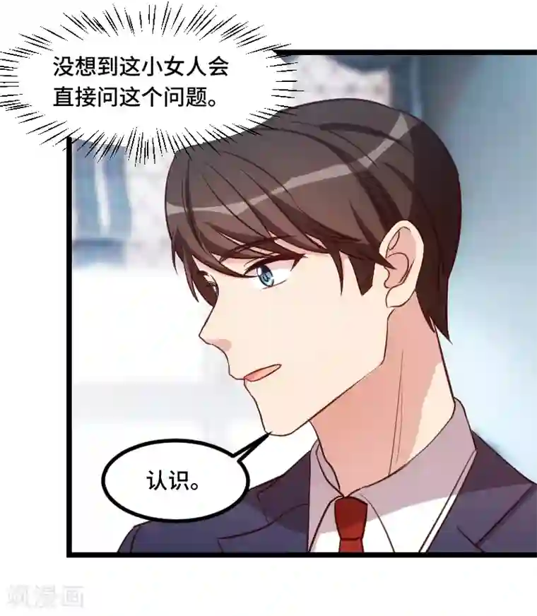 贺少的闪婚暖妻第189话 她是你前女友