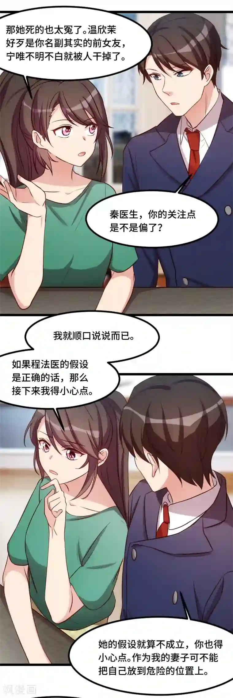 贺少的闪婚暖妻第189话 她是你前女友