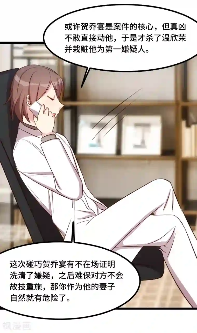 贺少的闪婚暖妻第189话 她是你前女友