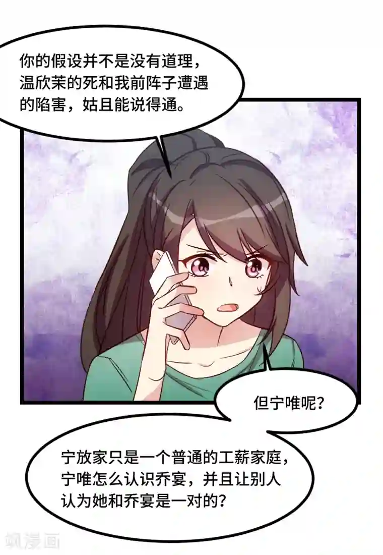 贺少的闪婚暖妻第189话 她是你前女友