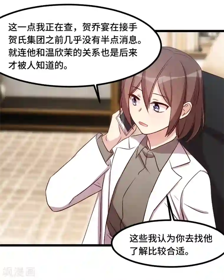 贺少的闪婚暖妻第189话 她是你前女友