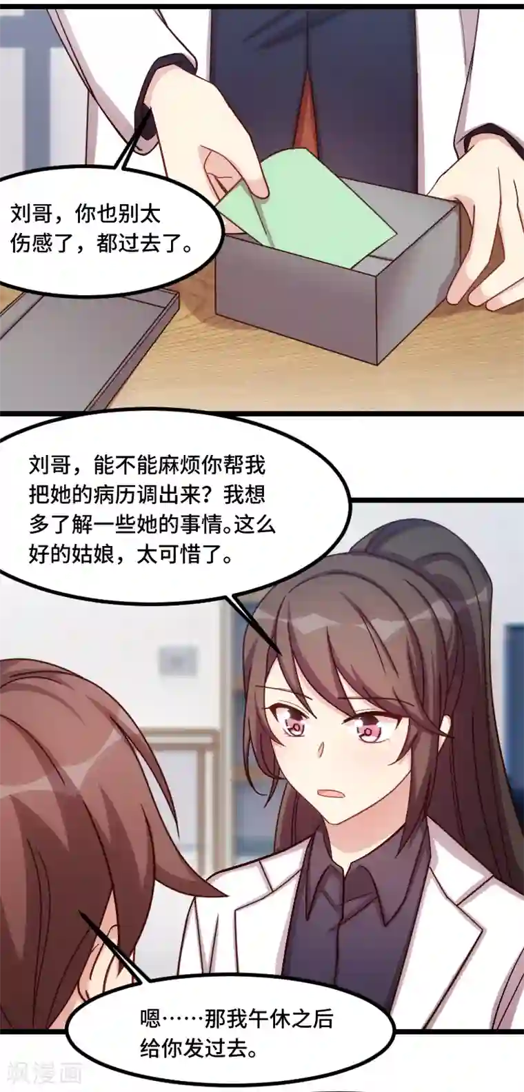 贺少的闪婚暖妻第190话 宁唯的留言