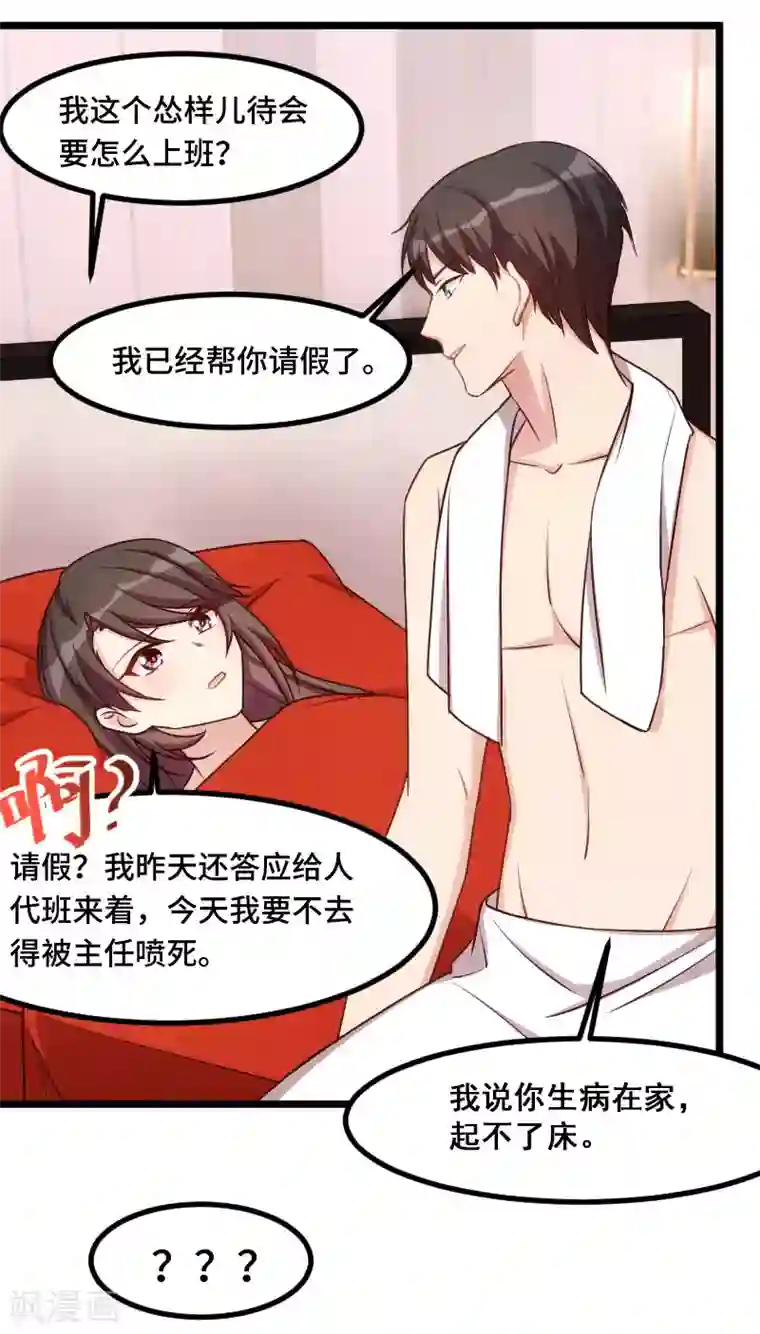 贺少的闪婚暖妻第192话 我会对你负责的
